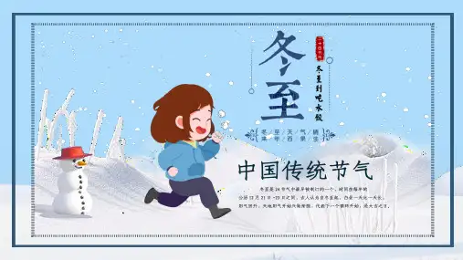 冬至节气 PPT模板