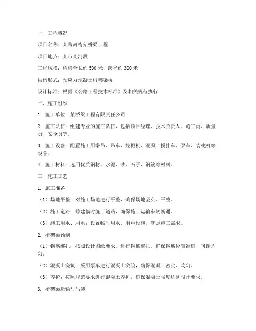 跨河桁架施工专项方案