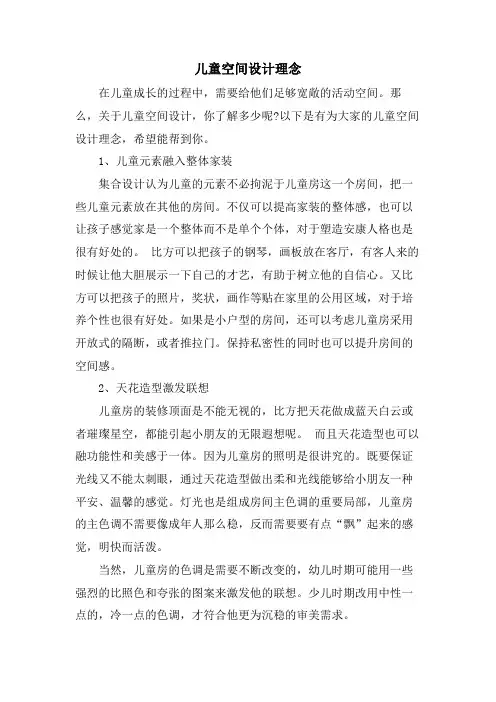 儿童空间设计理念