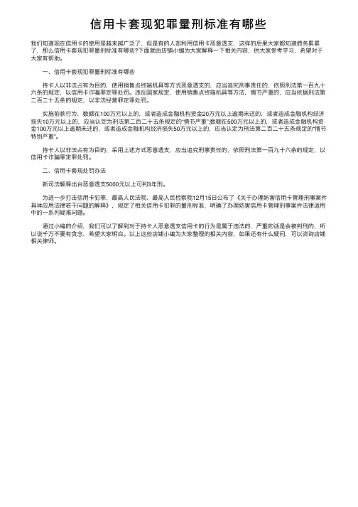 信用卡套现犯罪量刑标准有哪些