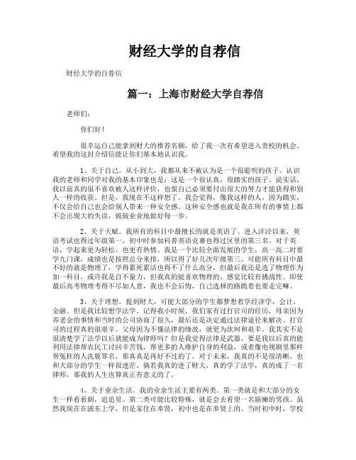 财经大学的自荐信