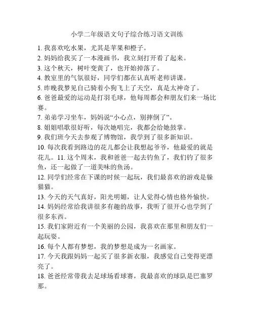 小学二年级语文句子综合练习语文训练