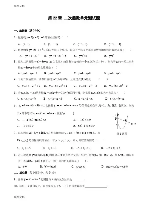 最新第22章-二次函数单元测试题(含答案)