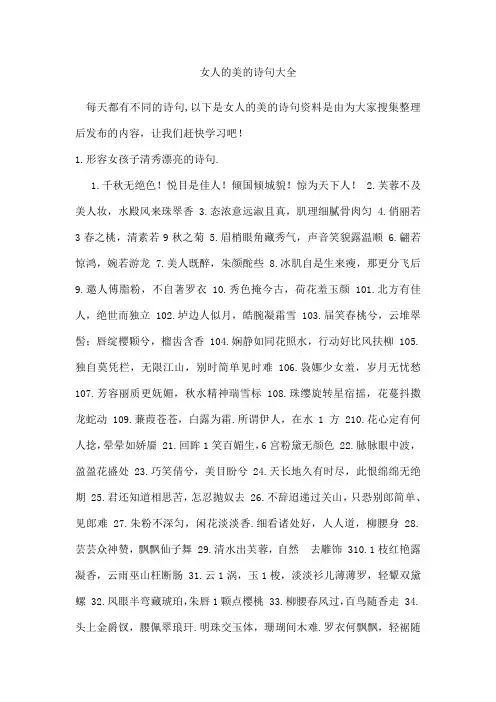 女人的美的诗句