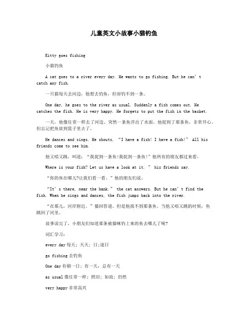 儿童英文小故事小猫钓鱼