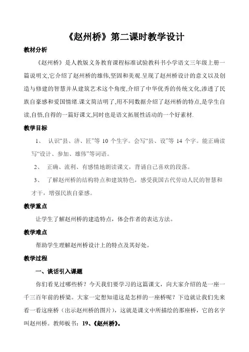 三年级语文《赵州桥》教学设计及反思