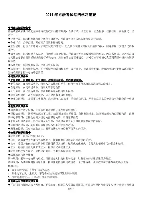 2014年司法考试卷四学习笔记