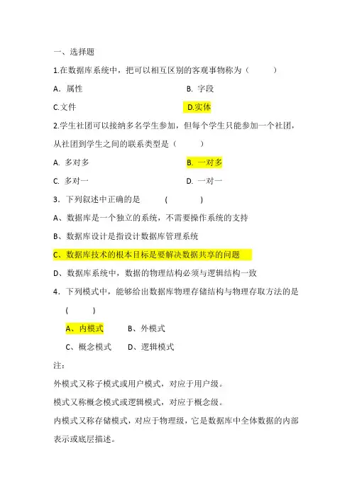 Oracle数据库期末考试复习题