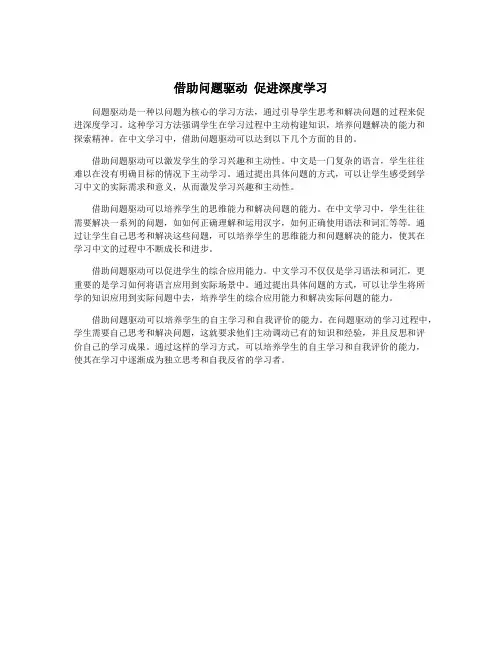 借助问题驱动 促进深度学习