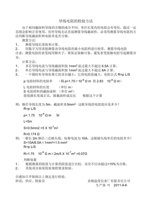 导线电阻的检验方法
