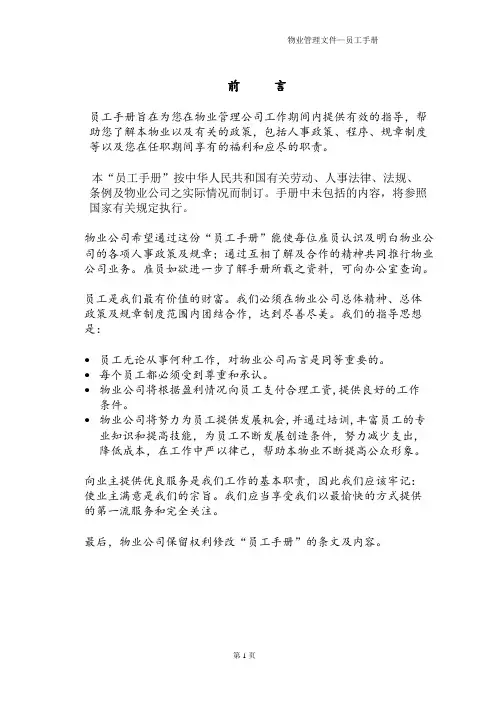 戴德梁行的员工手册