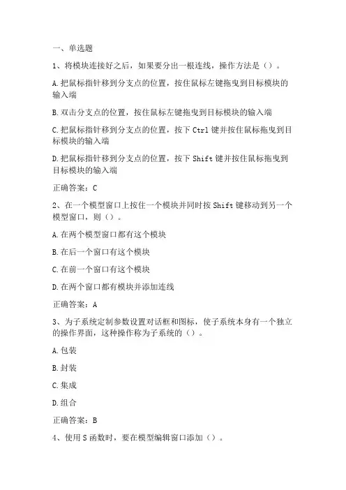 MATLAB语言：Simulink系统仿真习题与答案