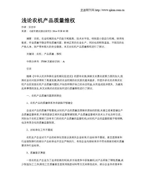浅论农机产品质量维权