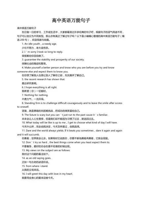高中英语万能句子（精选200句）