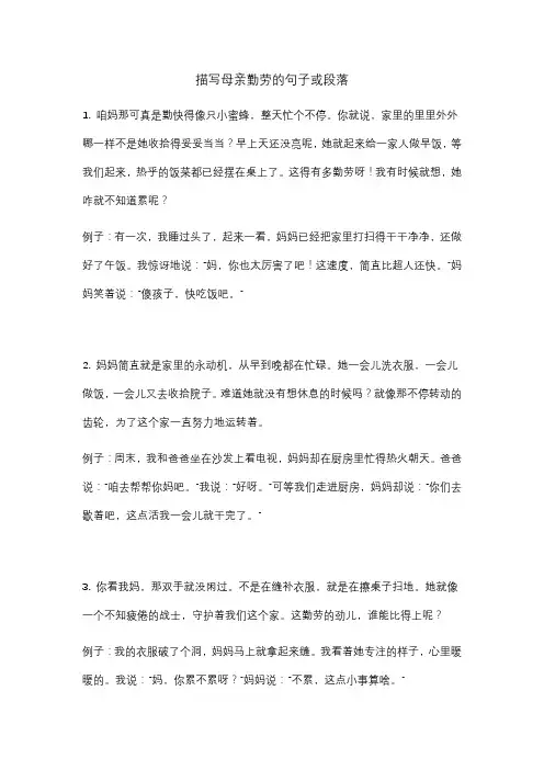 描写母亲勤劳的句子或段落