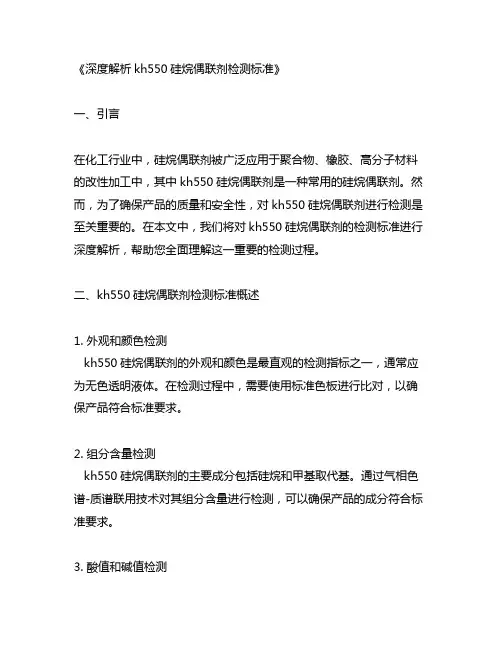 kh550硅烷偶联剂 检测标准