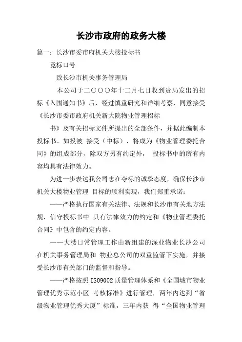 长沙市政府的政务大楼