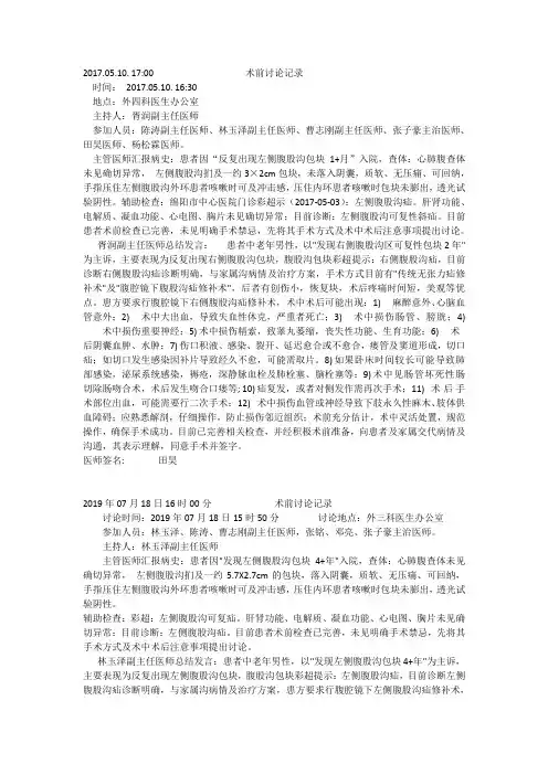 腹腔镜疝术前讨论