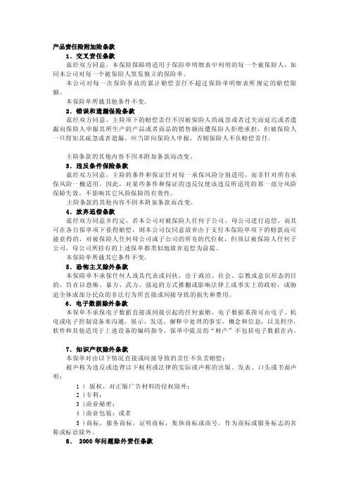 产品责任险附加险条款[资料]