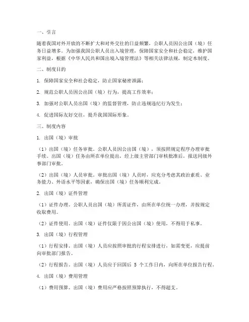 公职人员出入境管理制度