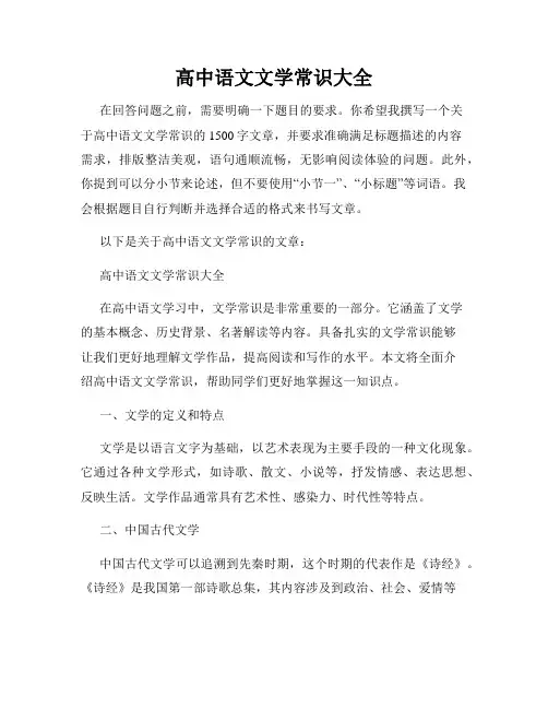 高中语文文学常识大全