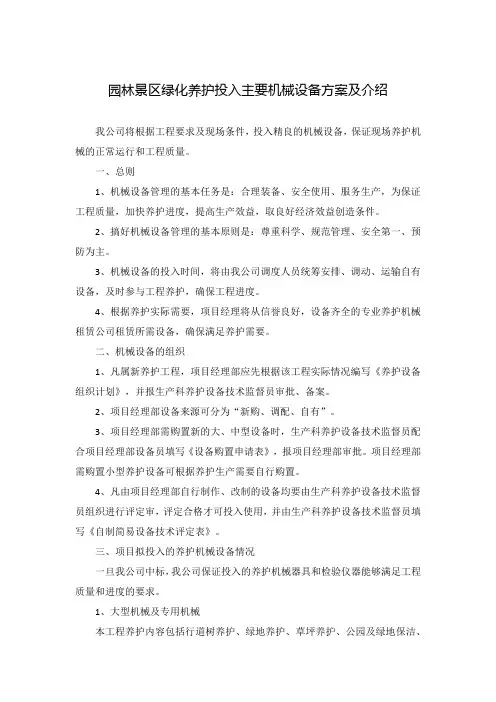 园林景区绿化养护投入主要机械设备方案及介绍