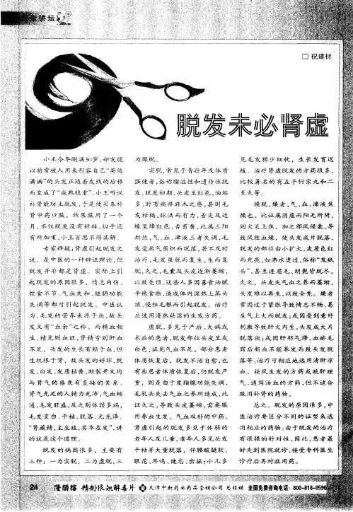 脱发未必肾虚