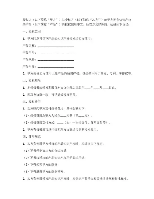国外产品授权书模板