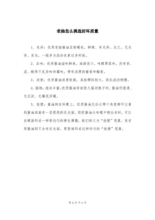老抽怎么挑选好坏质量