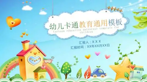 儿童节主题班会可爱卡通风格小学教学课件模板.pptx