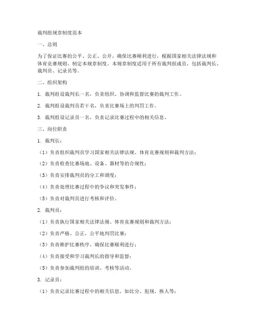 裁判组规章制度范本