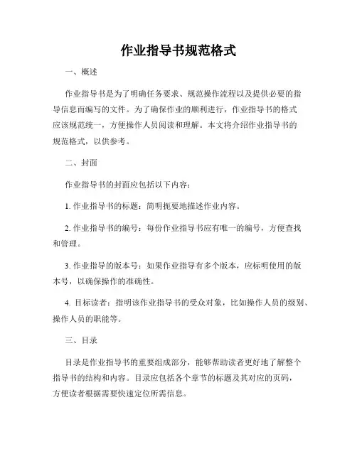 作业指导书规范格式