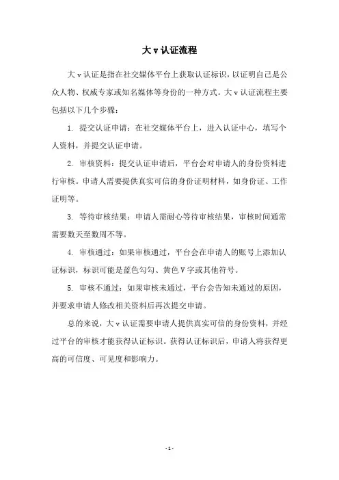 大v认证流程