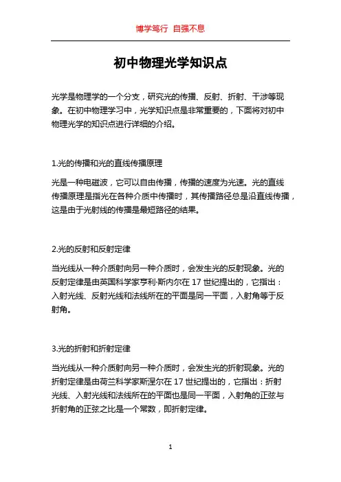 初中物理光学知识点