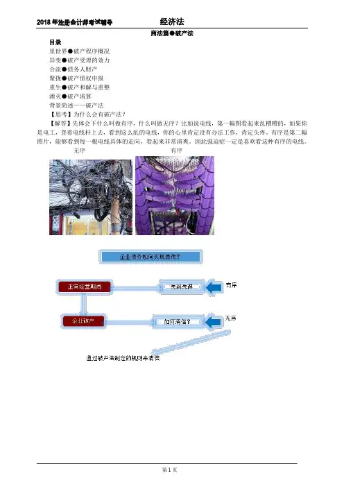 注册会计师 CPA 经济法 商法篇-破产法