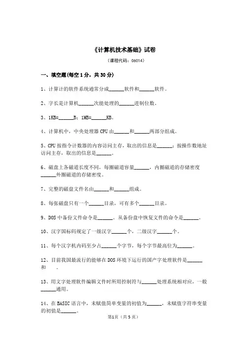 《计算机技术基础》试卷及答案