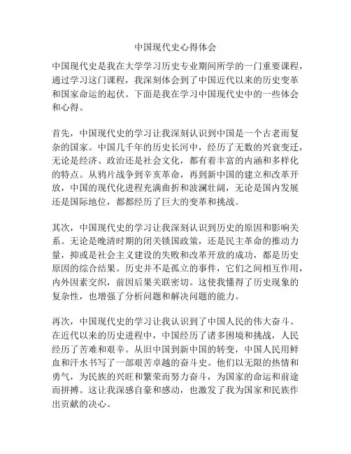 中国现代史心得体会