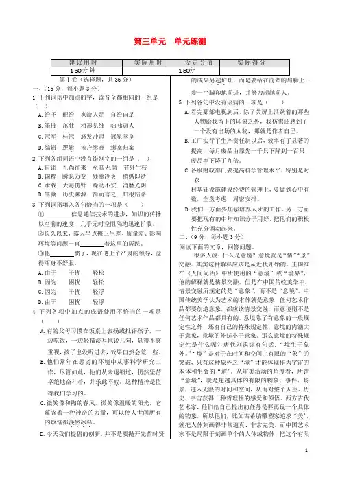 高中语文 第三单元单元练测 新人教版必修4