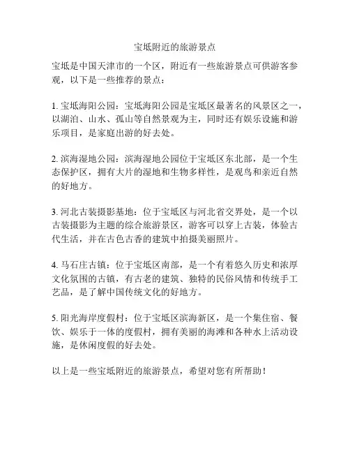 宝坻附近的旅游景点