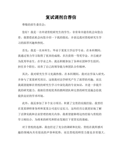 复试调剂自荐信