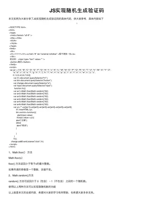 JS实现随机生成验证码