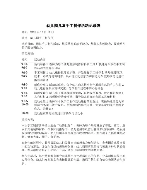 幼儿园儿童手工制作活动记录表