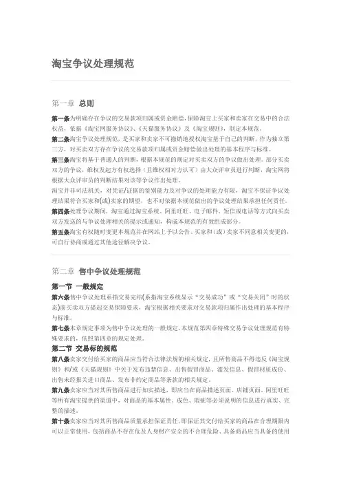 淘宝争议处理规范