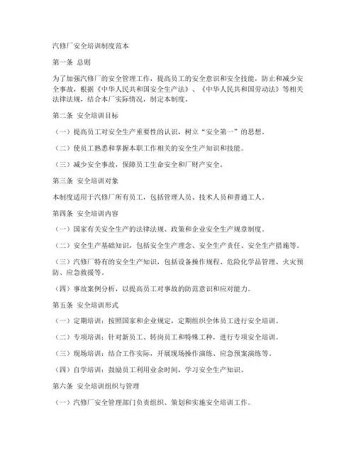汽修厂安全培训制度范本