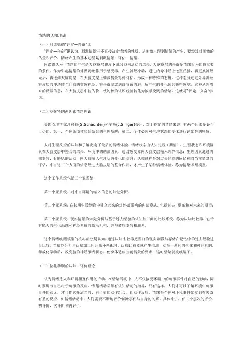 情绪的认知理论