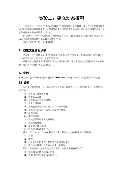 用例图设计实例：