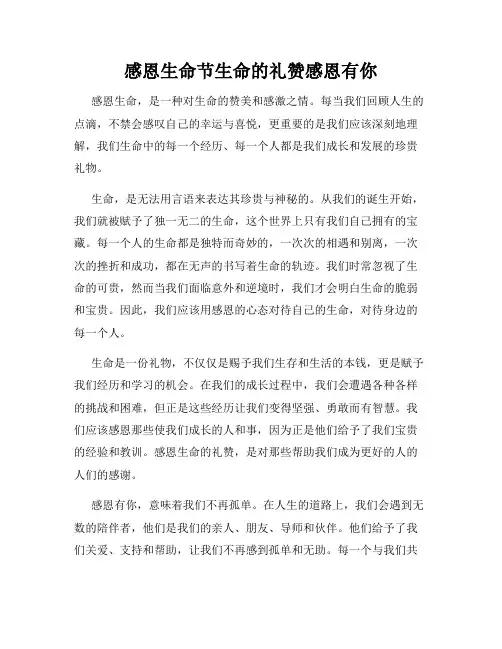 感恩生命节生命的礼赞感恩有你
