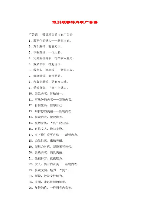 吸引顾客的内衣广告语