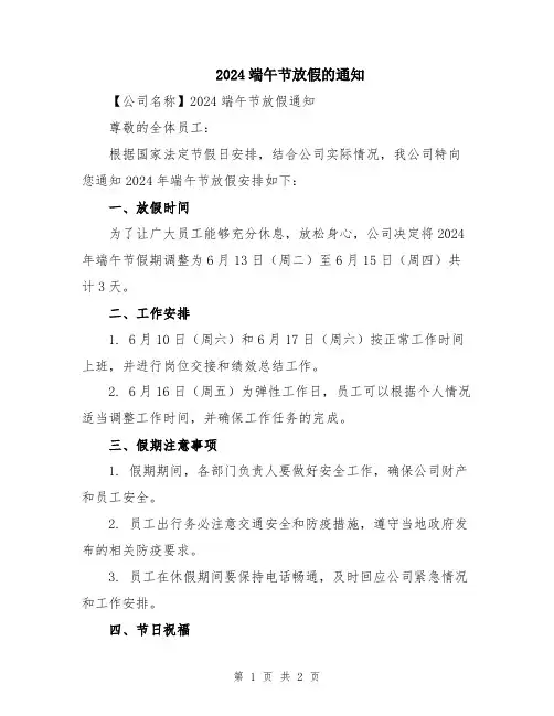 2024端午节放假的通知