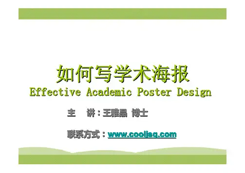 如何写学术海报